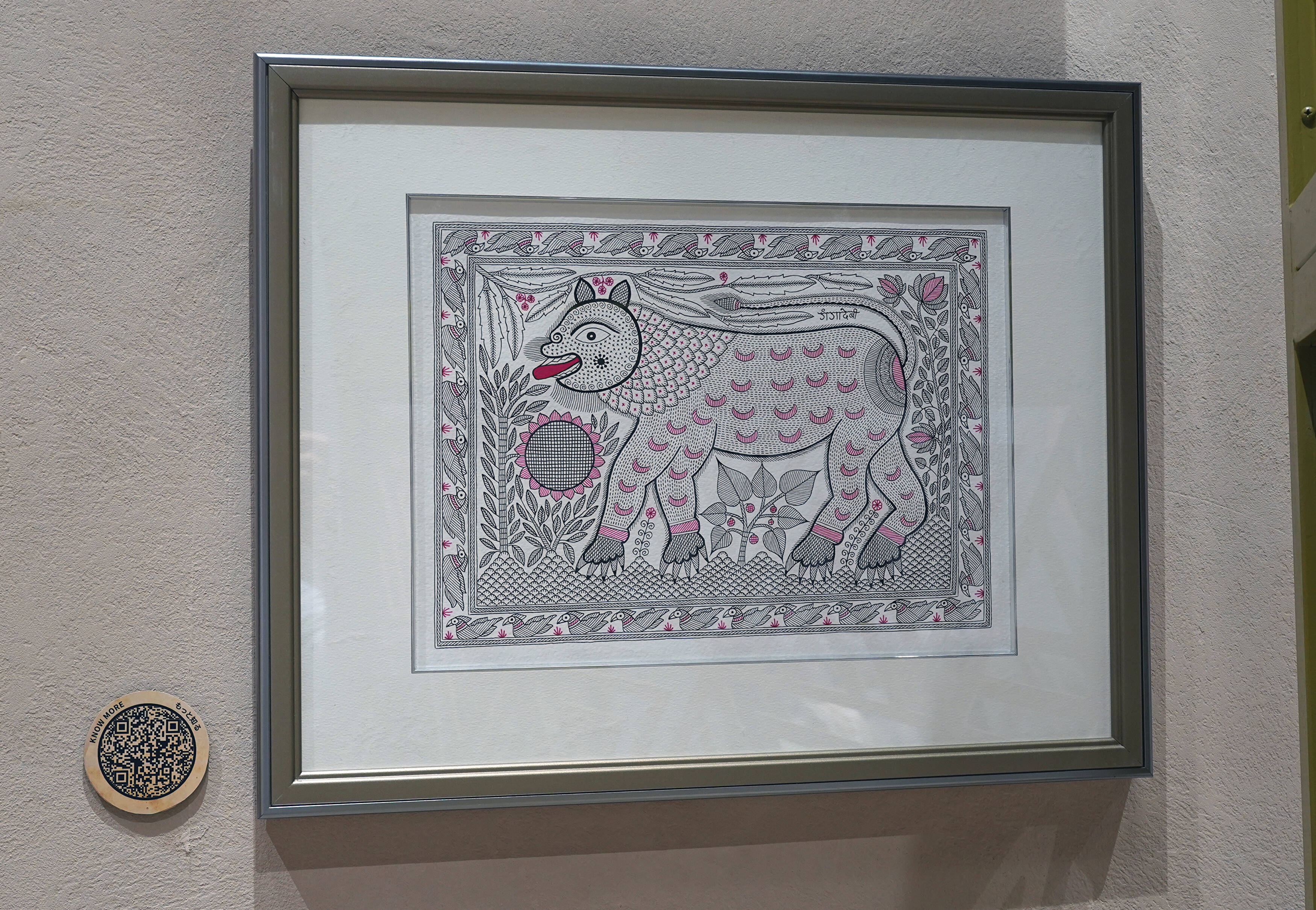 インド民俗絵画ミティーラ画「生命の樹」ガラス額装 インド民俗絵画ミティーラ画「生命の樹」ガラス額装 インド民俗